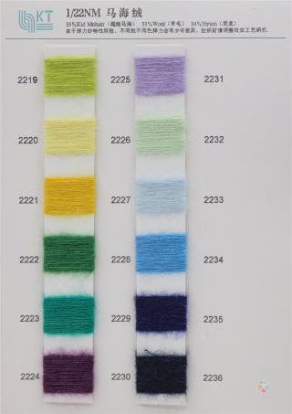 1/22NM 马海绒