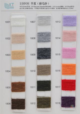 1/18NM 半夏（磨毛纱）