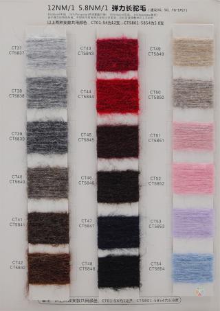 1/5.8NM 1/12NM 弹力长驼毛