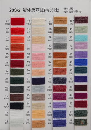 28S/2膨体柔丽绒（抗起球）