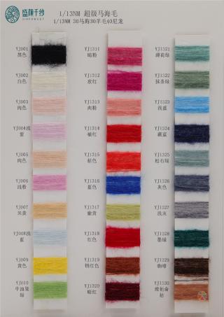 1/13NM超级马海毛