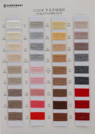 2/26NM 羊毛羊绒混纺
