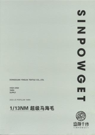 1/13NM超级马海毛