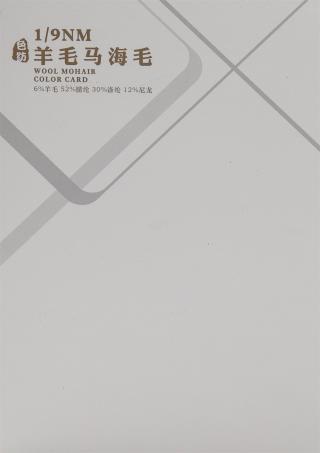 1/9NM 色纺羊毛马海毛