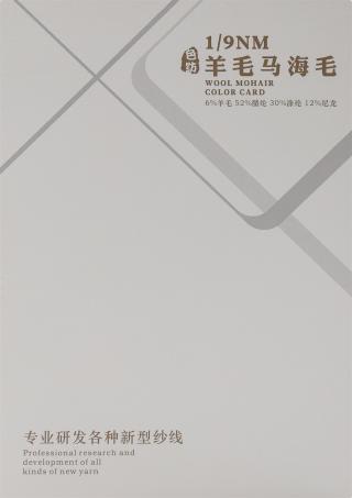 1/9NM 色纺羊毛马海毛