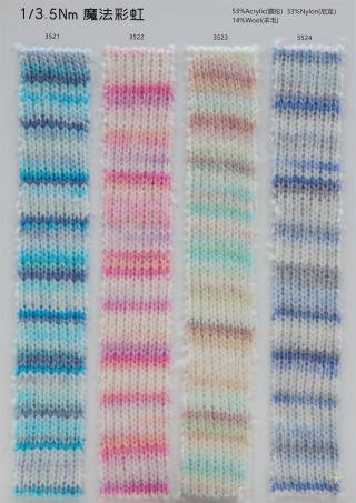 1/3.5NM魔法彩虹