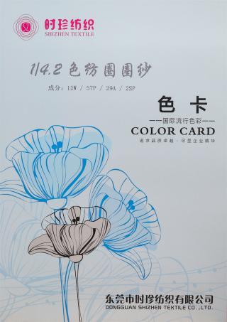 1/4.2NM 色仿圈圈纱