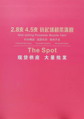 2.8支 4.5支超柔涤圈