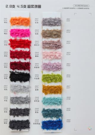 2.8支 4.5支超柔涤圈