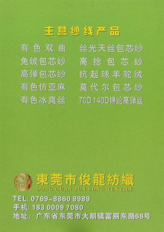 50S/2 抗起球丝光天丝包芯纱