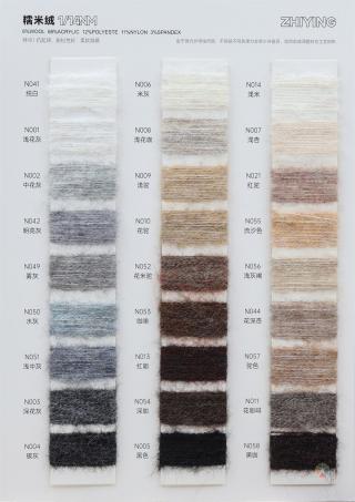 1/14NM 糯米绒 首家原创 羊毛 磨毛 