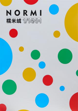 1/14NM 糯米绒 首家原创 羊毛 磨毛 