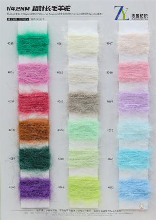 1/4.2NM 粗针长毛羊驼