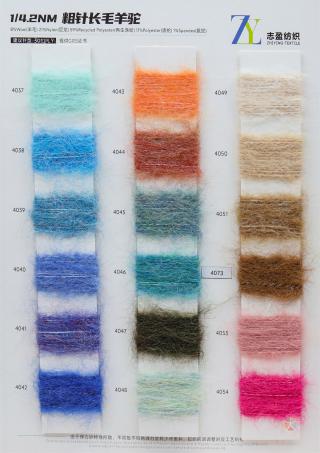 1/4.2NM 粗针长毛羊驼