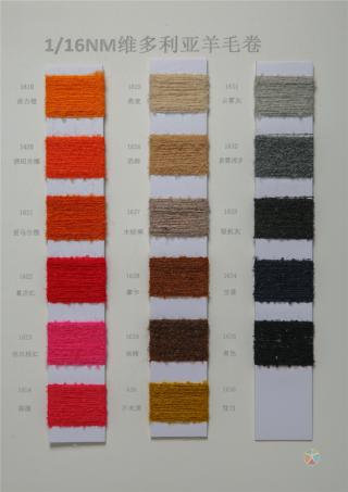 1/16NM维多利亚羊毛卷