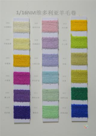 1/16NM维多利亚羊毛卷