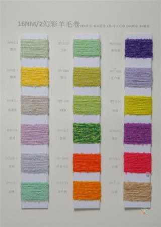 16NM/2 幻彩羊毛卷
