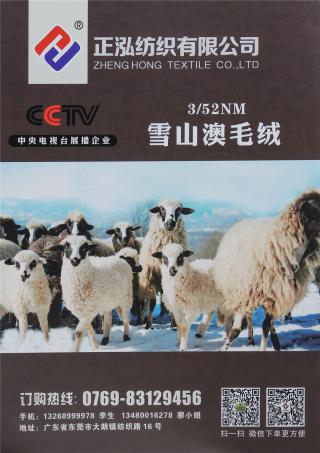 3/52NM 雪山澳毛绒