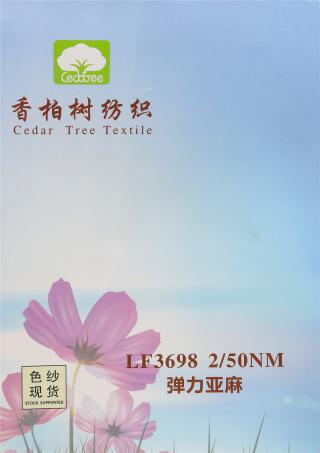 2/50NM LF3698 弹力亚麻