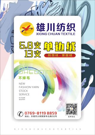 5.8支 13支半边绒、家居绒、韩国绒
