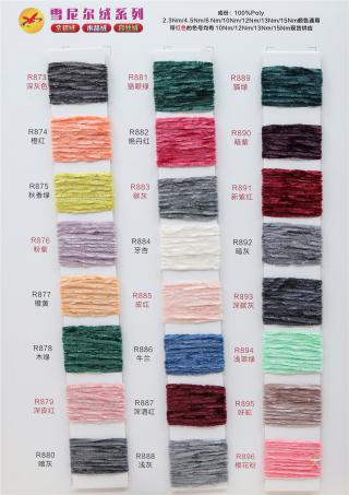 2.3支、4.5支、6支、10支、15支、18支、22支、30支雪尼尔