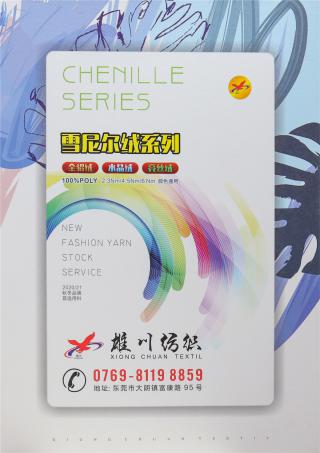 2.3支、4.5支、6支、10支、15支、18支、22支、30支雪尼尔