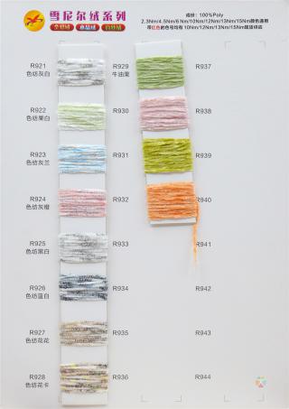 2.3支、4.5支、6支、10支、15支、18支、22支、30支雪尼尔