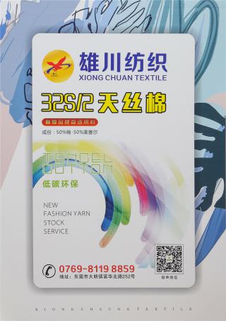32S/2 天丝棉