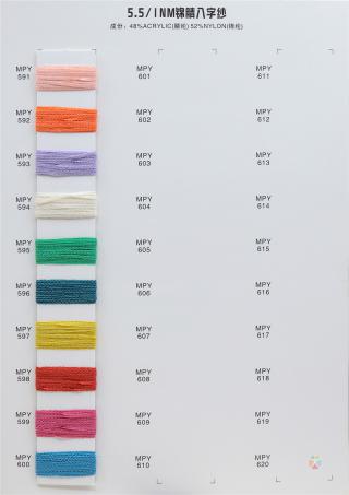 5.5/1NM锦腈八字纱