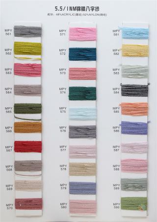 5.5/1NM锦腈八字纱