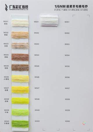 1/6NM超柔羊毛喷毛纱