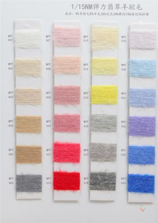 1/15NM 弹力翡翠羊驼毛