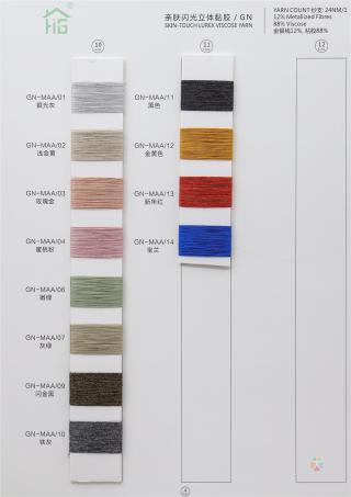 1/21NM亲肤闪光幻雪棉（丝光棉）