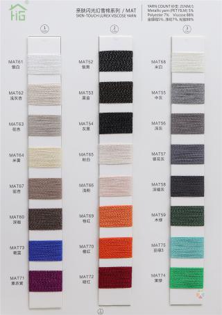 1/21NM亲肤闪光幻雪棉（丝光棉）