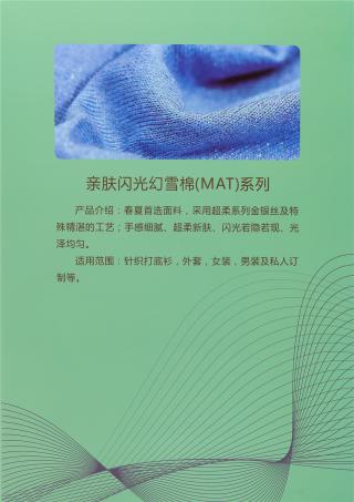 1/21NM亲肤闪光幻雪棉（丝光棉）