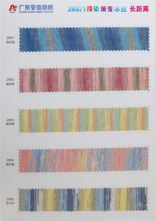 28S/1 40S/1 冰丝（长距离/段染/渐变）