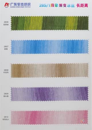 28S/1 40S/1 冰丝（长距离/段染/渐变）