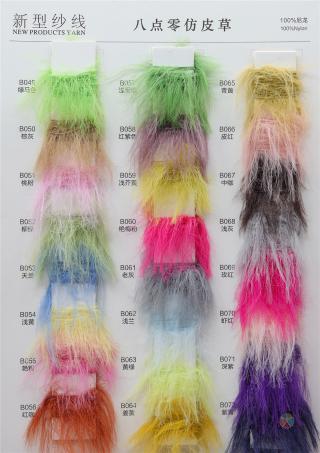 八点零仿皮草