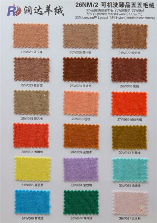 26NM/2 可机洗 臻品五五毛绒 润达羊绒纱线 替代纯羊毛  现货  手感柔软 羊绒风格