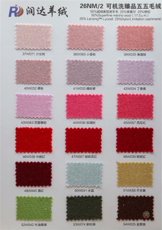 26NM/2 可机洗 臻品五五毛绒 润达羊绒纱线 替代纯羊毛  现货  手感柔软 羊绒风格