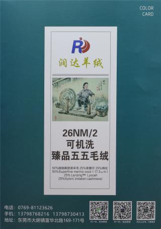 26NM/2 可机洗 臻品五五毛绒 润达羊绒纱线 替代纯羊毛  现货  手感柔软 羊绒风格