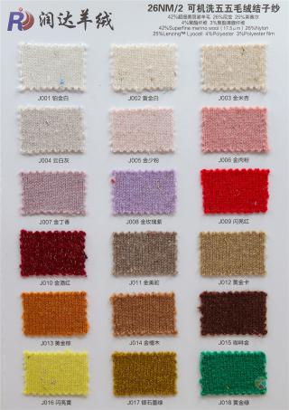 26NM/2 可机洗 臻品五五毛绒 润达羊绒纱线 替代纯羊毛  现货  手感柔软 羊绒风格