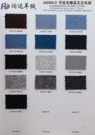 26NM/2 可机洗 臻品五五毛绒 润达羊绒纱线 替代纯羊毛  现货  手感柔软 羊绒风格