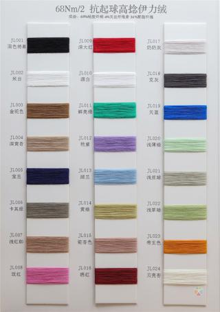 68NM/2抗起球高捻伊力绒