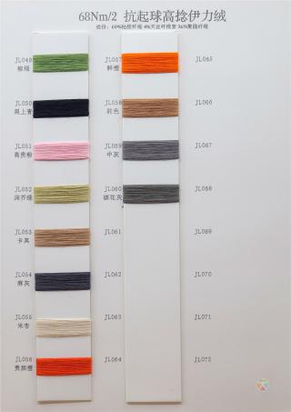 68NM/2抗起球高捻伊力绒
