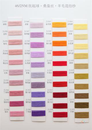 46NM/2抗起球桑蚕丝·羊毛混纺纱