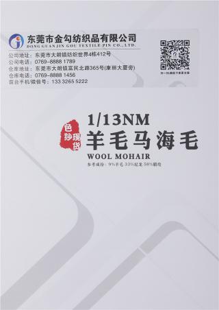1/13NM羊毛马海毛