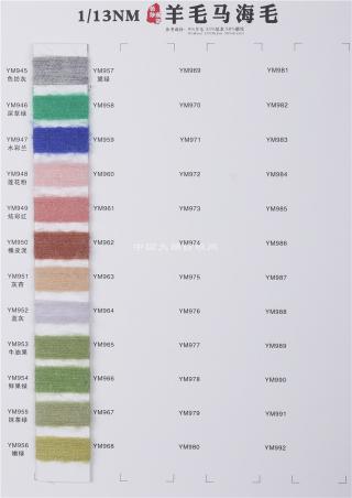 1/13NM羊毛马海毛