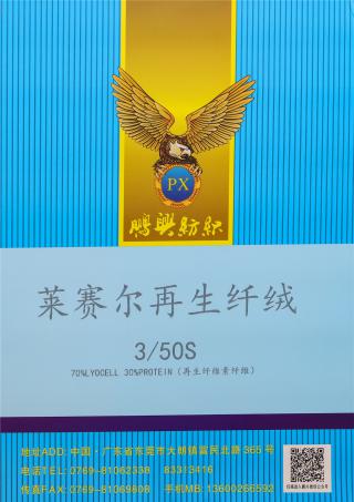 3/50S莱赛尔再生纤绒