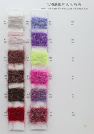 1/4NM粗矿长毛马海